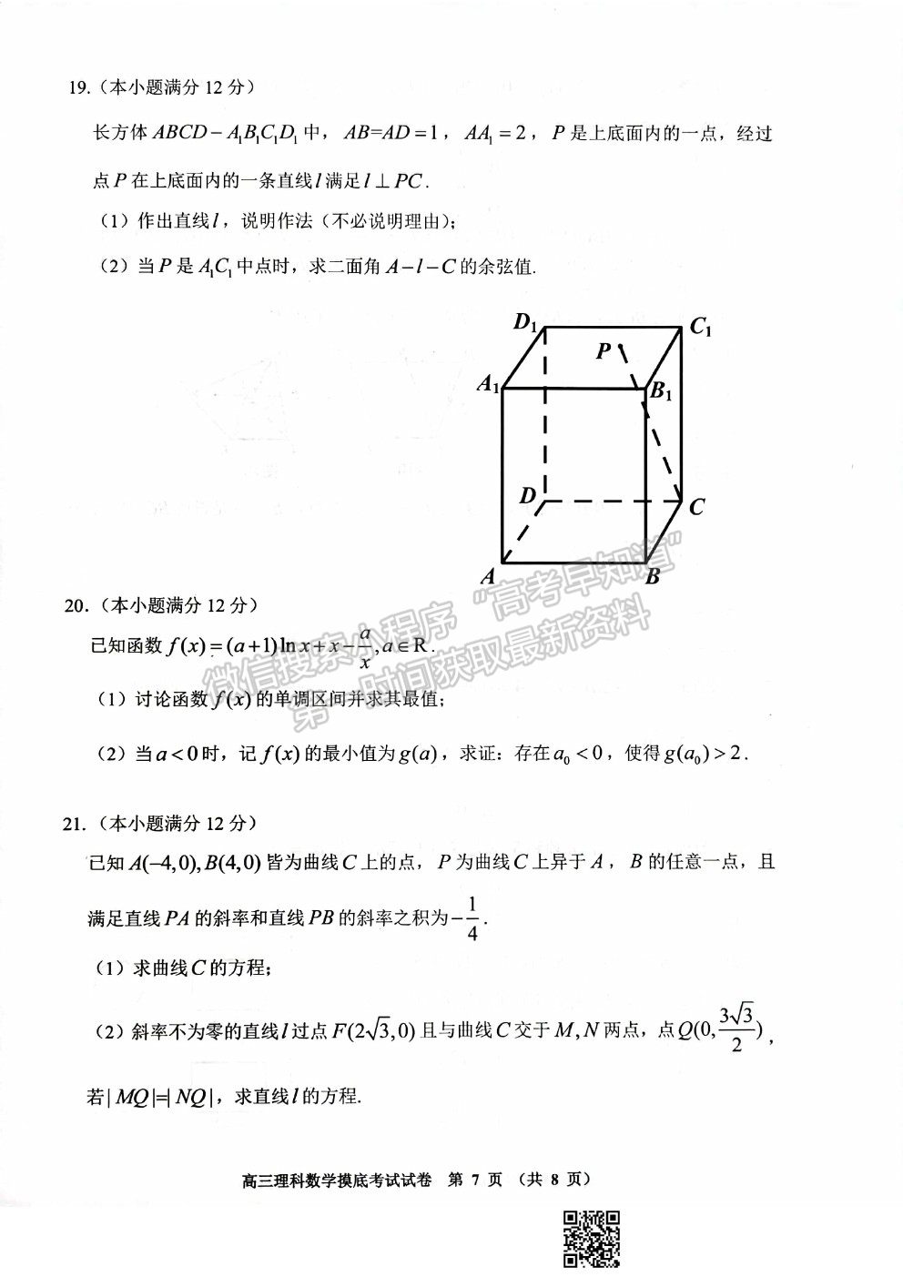 2022貴陽市高三摸底考試理數(shù)試卷及答案