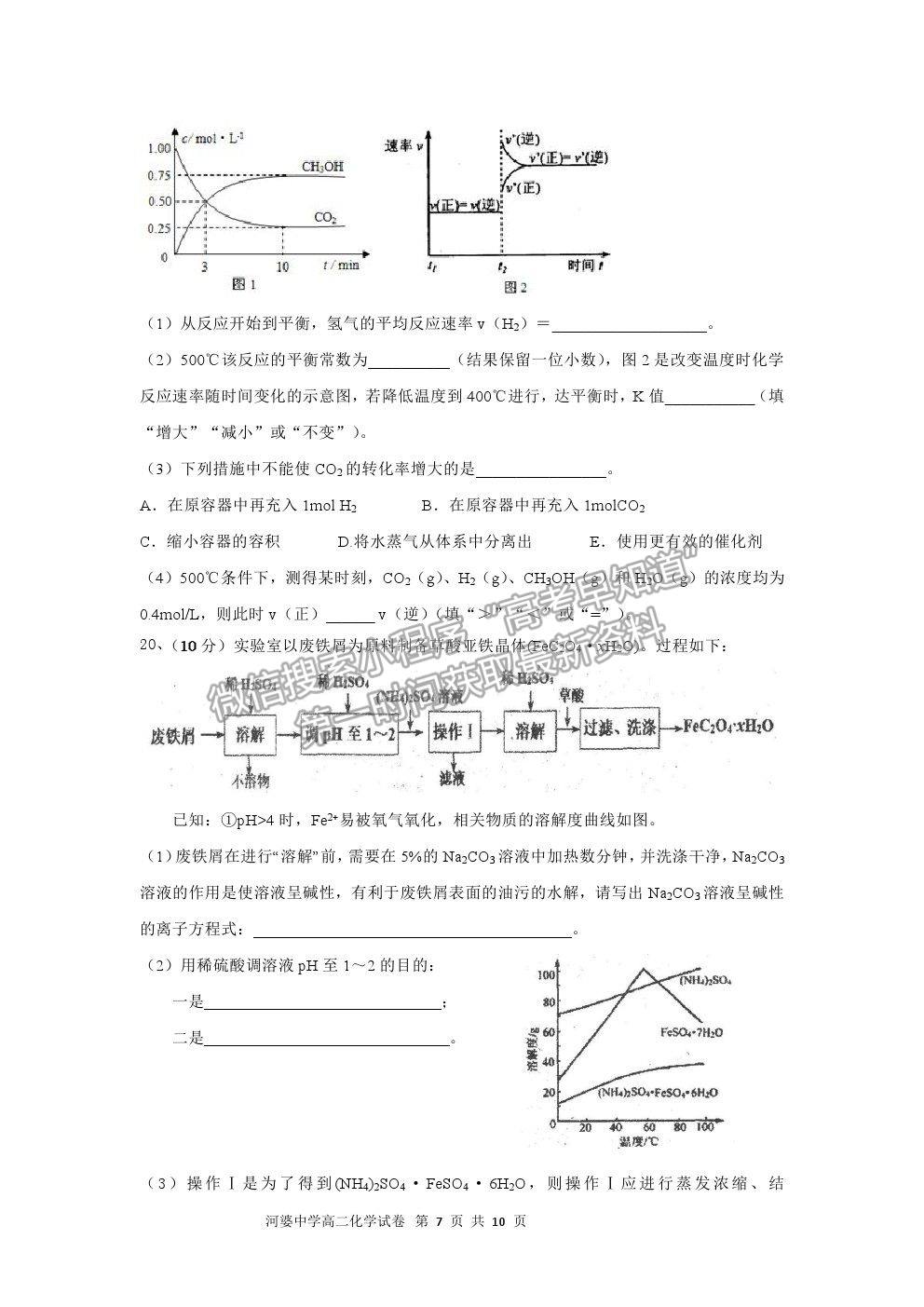 2021廣東省揭陽市揭西縣河婆中學高二下學期第一次月考化學試卷及答案