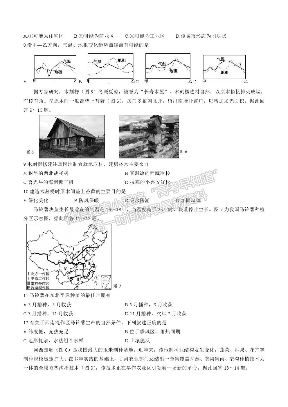 2022江蘇省宿遷市沐陽如東中學高三上學期第一次調研（線上8月）地理試卷及答案