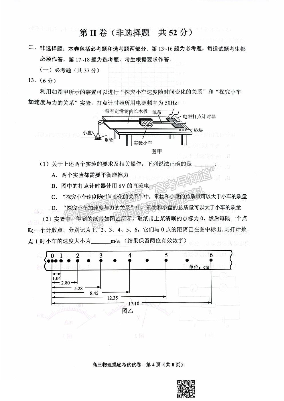 2022貴陽(yáng)市高三摸底考試物理試卷及答案