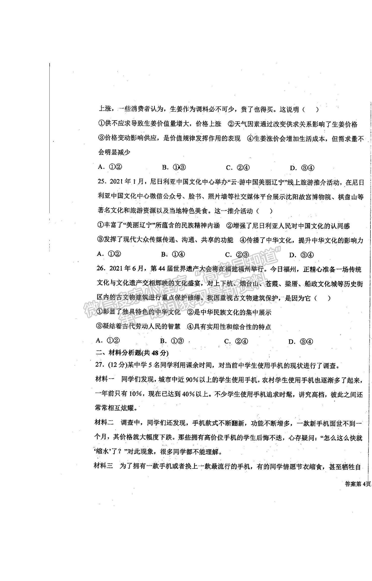 2021河南省商丘市柘城縣柘城第四高級中學(xué)高二下學(xué)期期末考試政治試題及答案