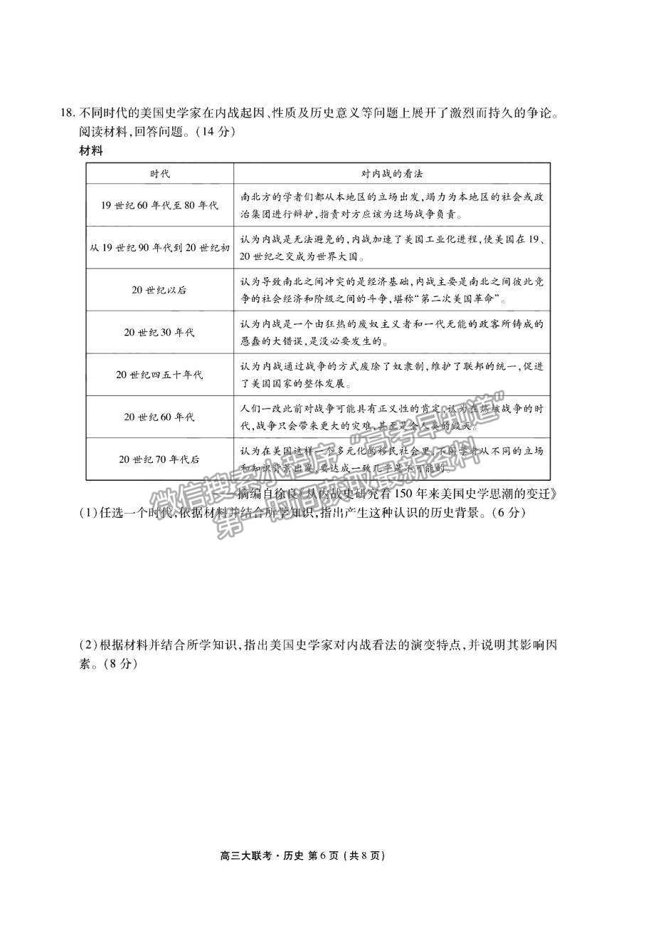 2021衡水聯(lián)考廣東省新高考聯(lián)合質(zhì)量測(cè)試（新高三省級(jí)摸底聯(lián)考）歷史試卷及答案