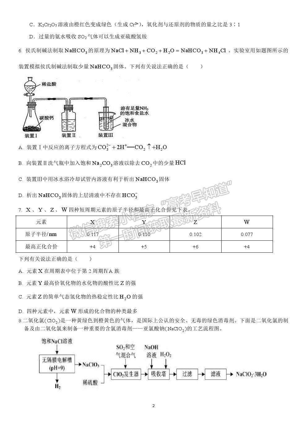 2022江蘇省宿遷市沐陽如東中學高三上學期第一次調研（線上8月）化學試卷及答案