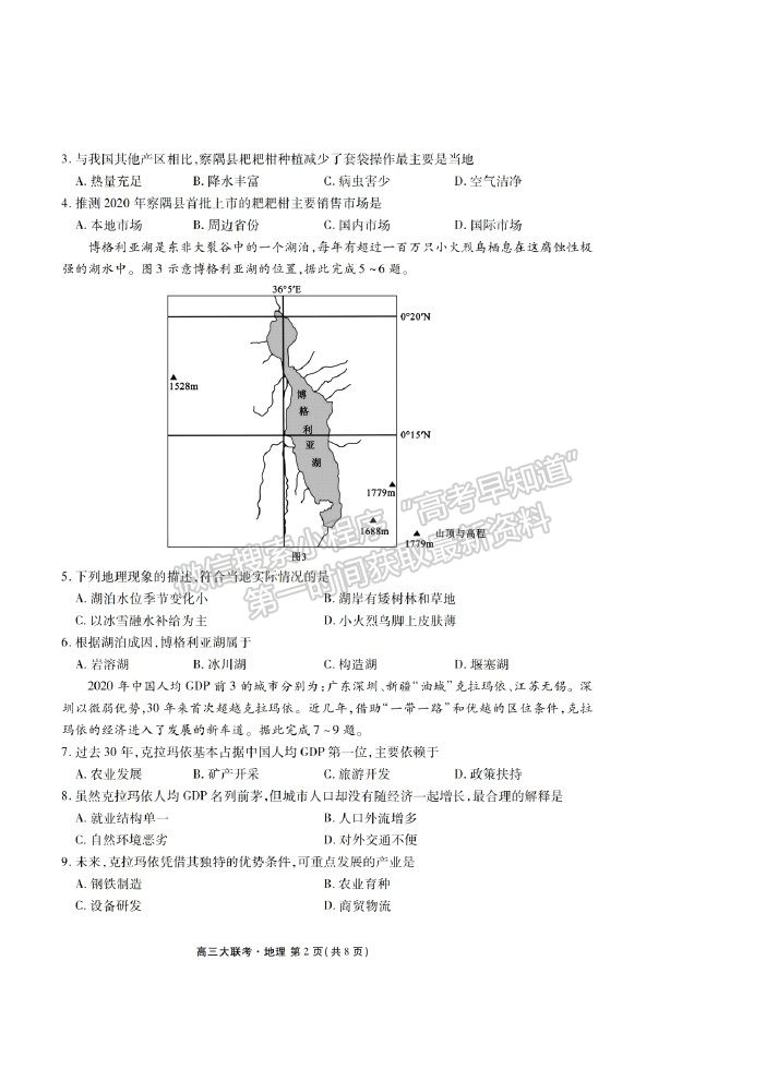 2021衡水聯考廣東省新高考聯合質量測試（新高三省級摸底聯考）地理試卷及答案