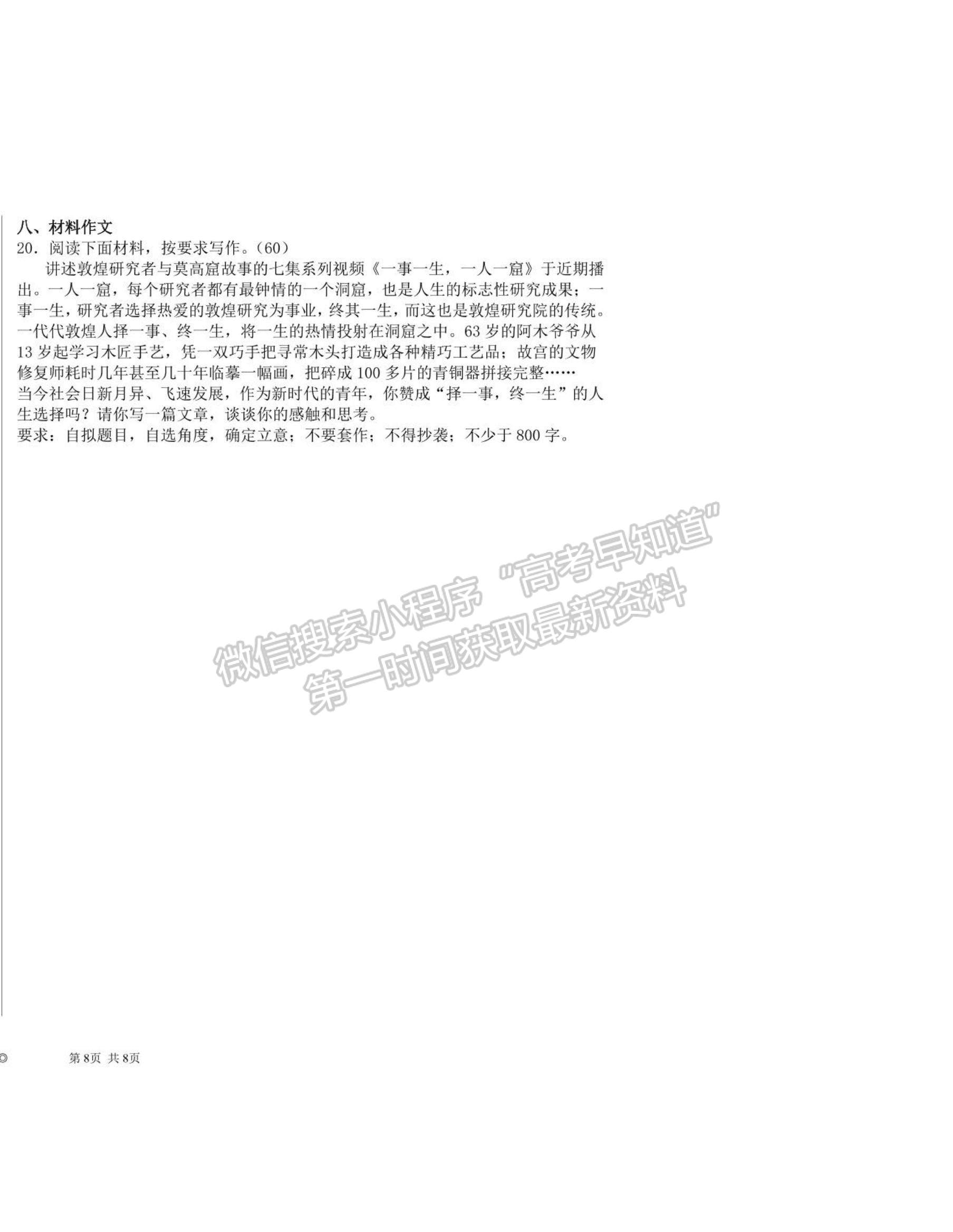 2021河南省商丘市柘城縣柘城第四高級(jí)中學(xué)高二下學(xué)期期末考試語文試題及答案