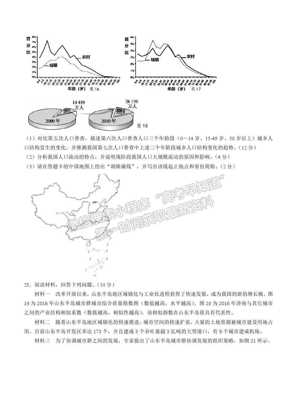 2022江蘇省宿遷市沐陽如東中學(xué)高三上學(xué)期第一次調(diào)研（線上8月）地理試卷及答案