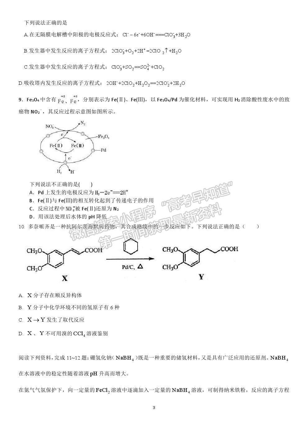 2022江蘇省宿遷市沐陽如東中學(xué)高三上學(xué)期第一次調(diào)研（線上8月）化學(xué)試卷及答案