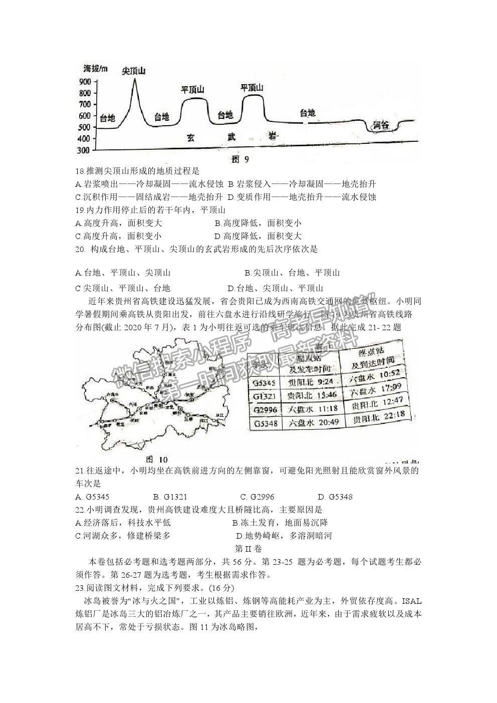 2022貴陽市高三摸底考試地理試卷及答案