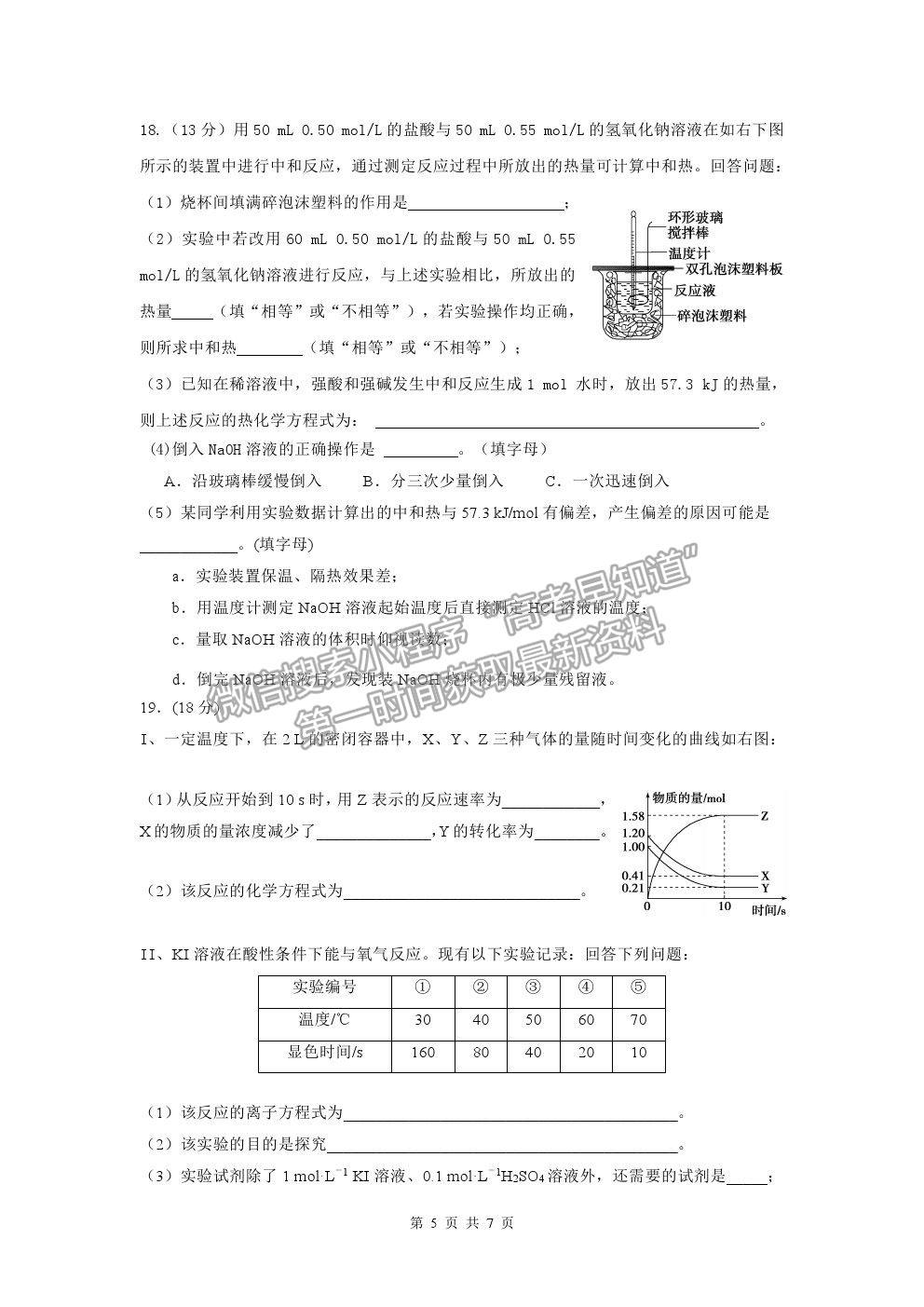 2021廣東省揭陽市揭西縣河婆中學(xué)高二上學(xué)期第一次月考化學(xué)試卷及答案