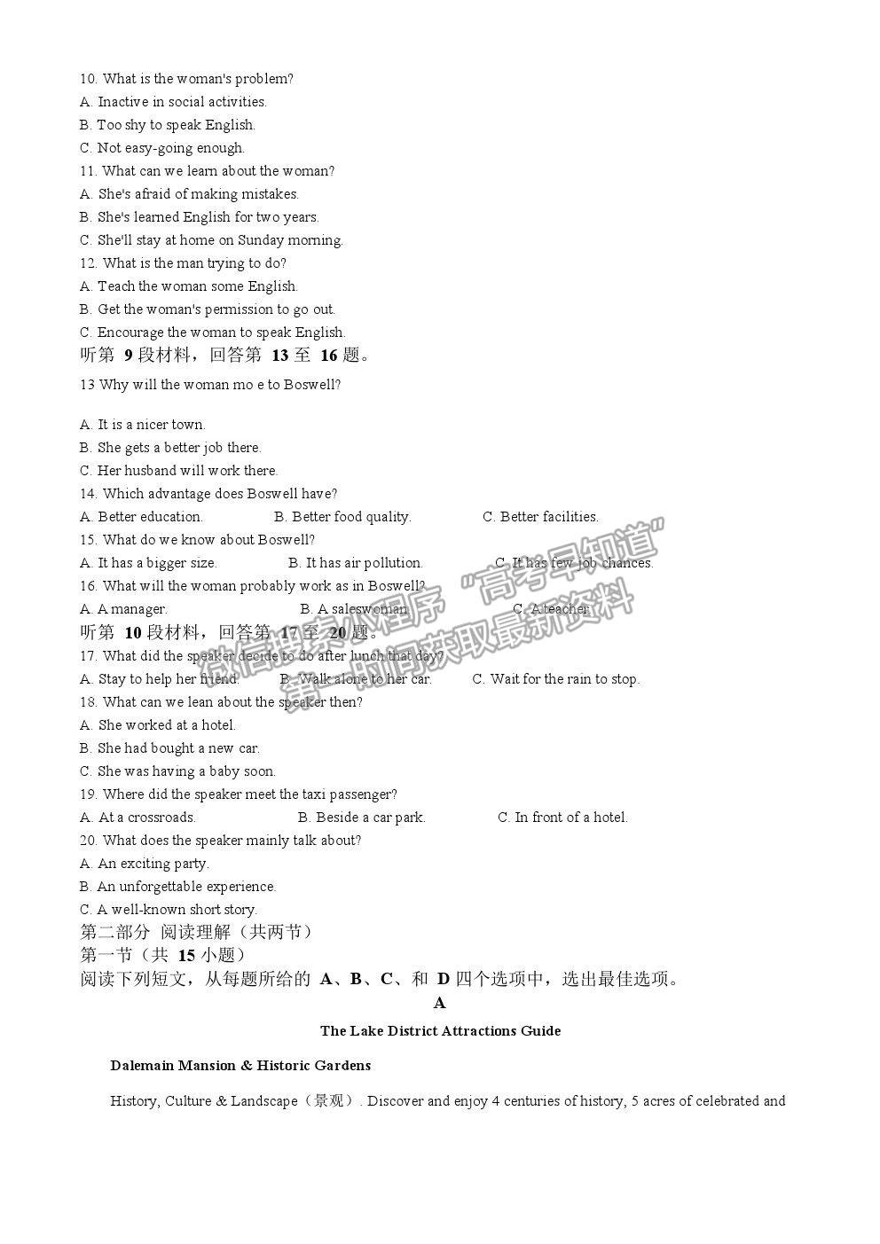 2021四川省自貢市高二下學期期末考試英語試卷及答案