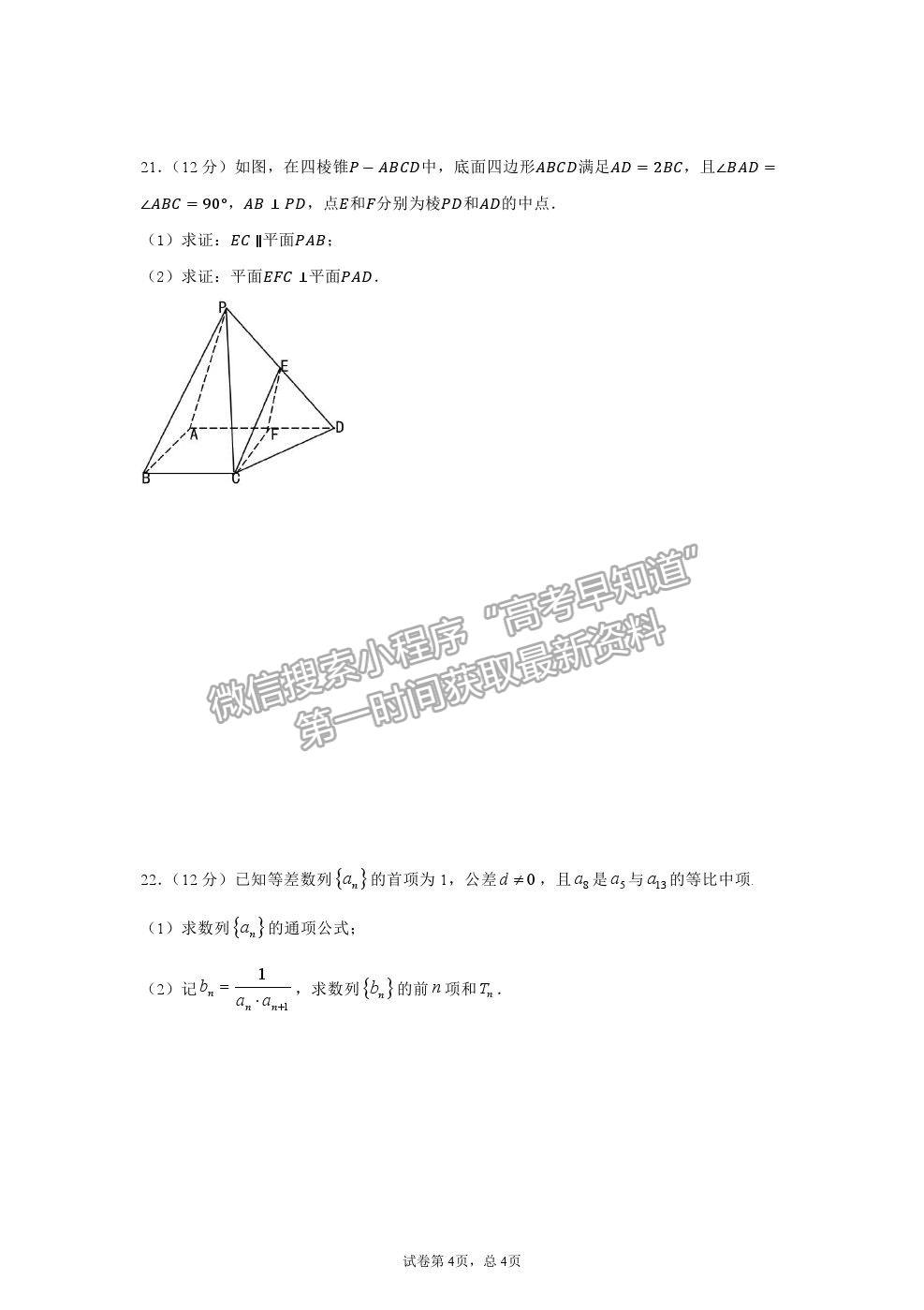 2021廣東省揭陽市揭西縣河婆中學(xué)高二上學(xué)期第一次月考數(shù)學(xué)試卷及答案