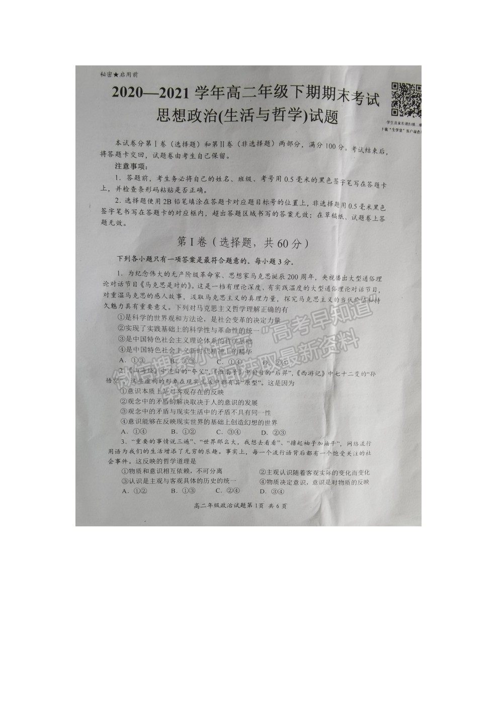 2021四川省自貢市高二下學期期末考試政治試卷及答案