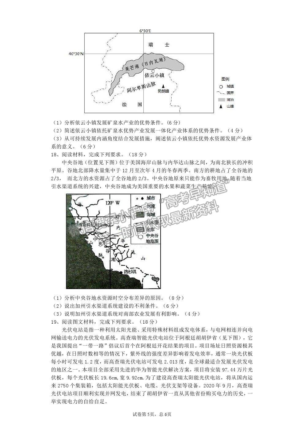 2021廣東省揭陽(yáng)市揭西縣河婆中學(xué)高二下學(xué)期第一次月考地理試卷及答案