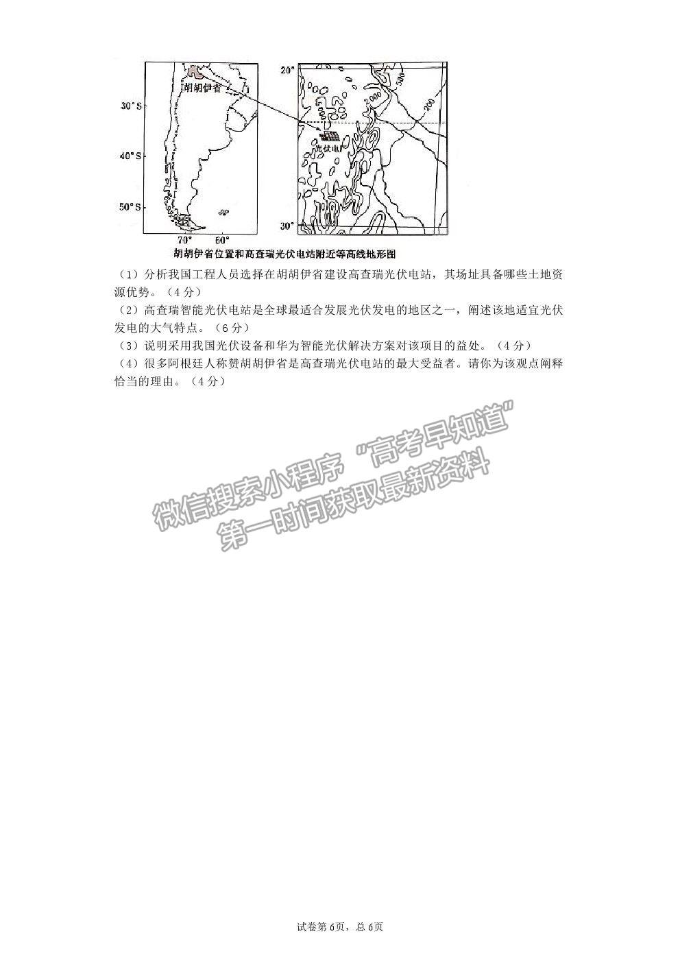 2021廣東省揭陽(yáng)市揭西縣河婆中學(xué)高二下學(xué)期第一次月考地理試卷及答案