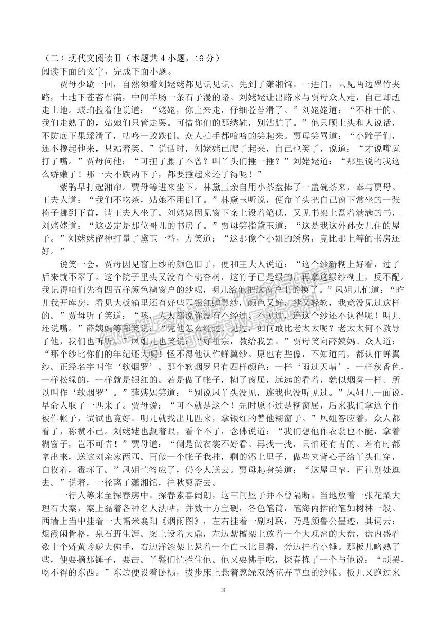 2021廣東省揭陽(yáng)市揭西縣河婆中學(xué)高二下學(xué)期第一次月考語(yǔ)文試卷及答案