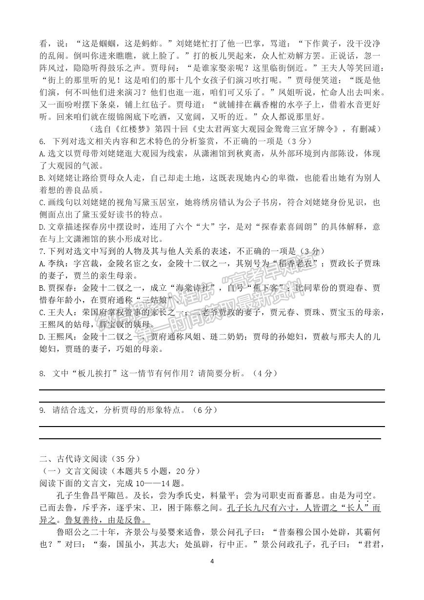 2021廣東省揭陽市揭西縣河婆中學高二下學期第一次月考語文試卷及答案