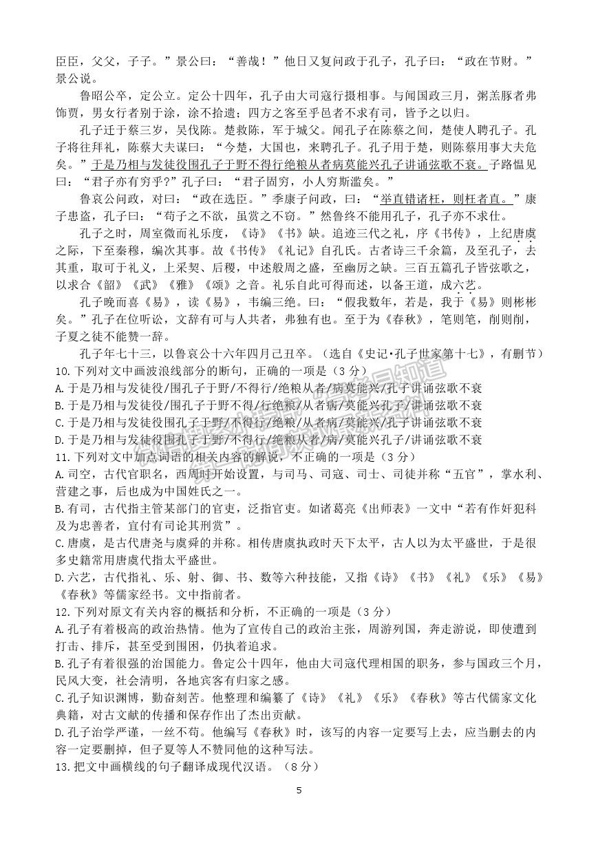 2021廣東省揭陽市揭西縣河婆中學(xué)高二下學(xué)期第一次月考語文試卷及答案