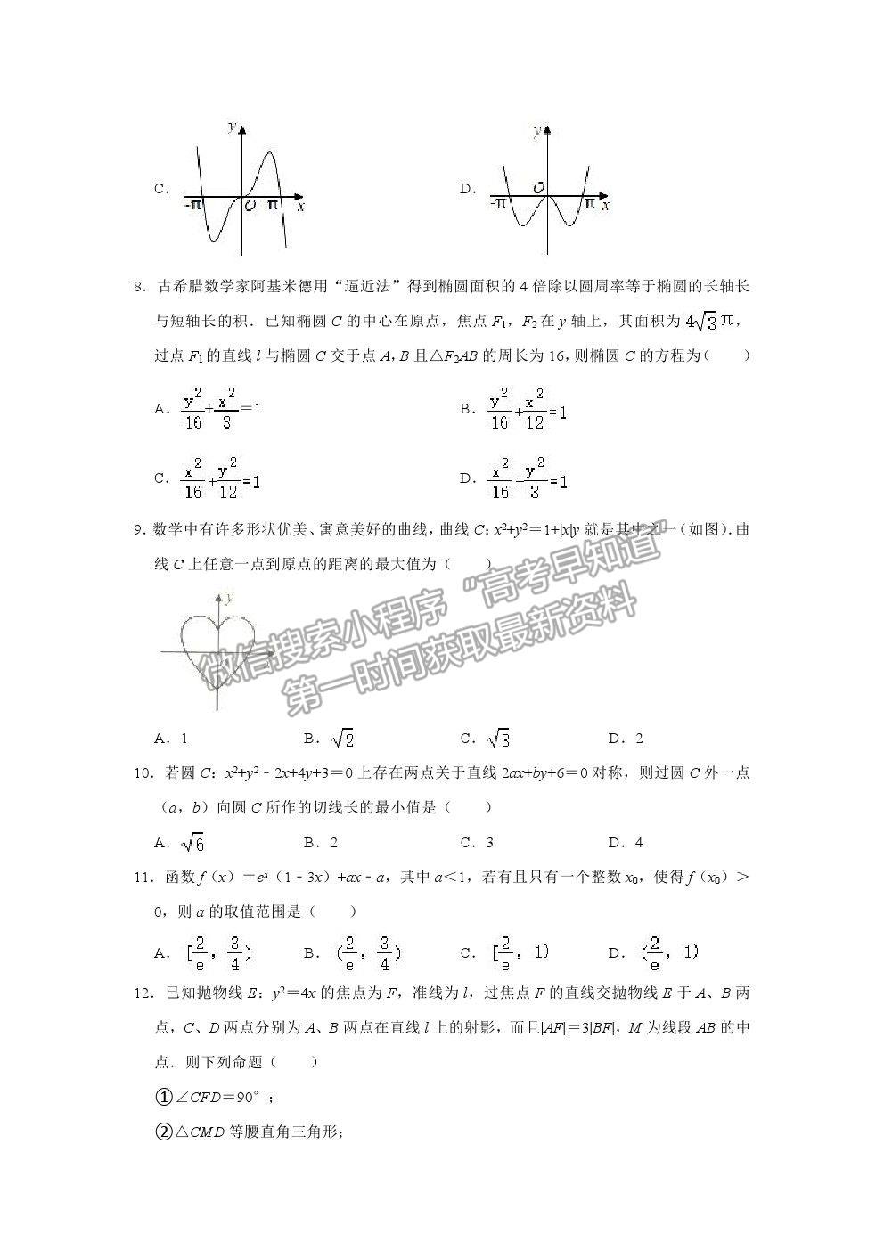 2021四川省自貢市高二下學期期末考試理數試卷及答案