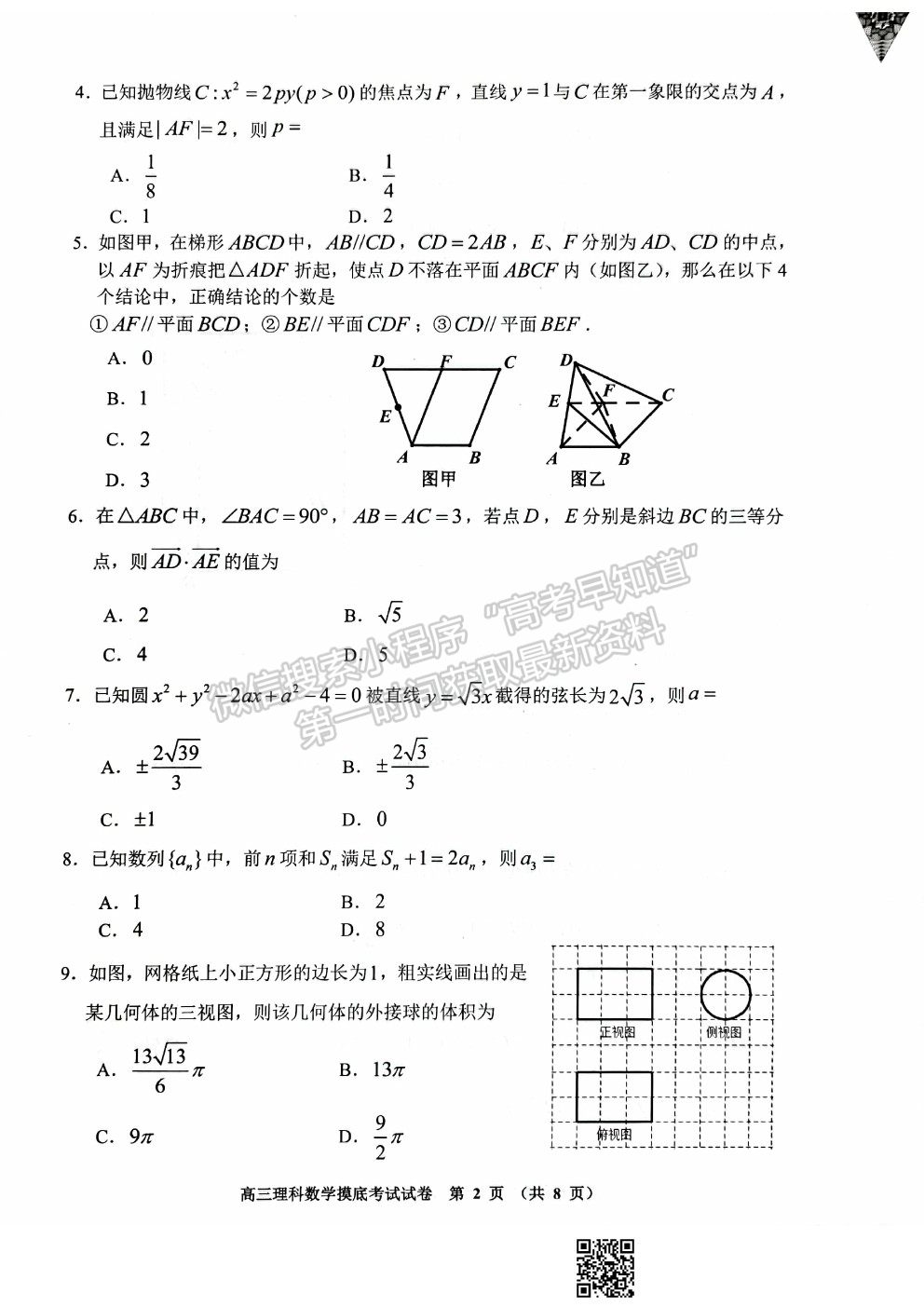 2022貴陽(yáng)市高三摸底考試?yán)頂?shù)試卷及答案