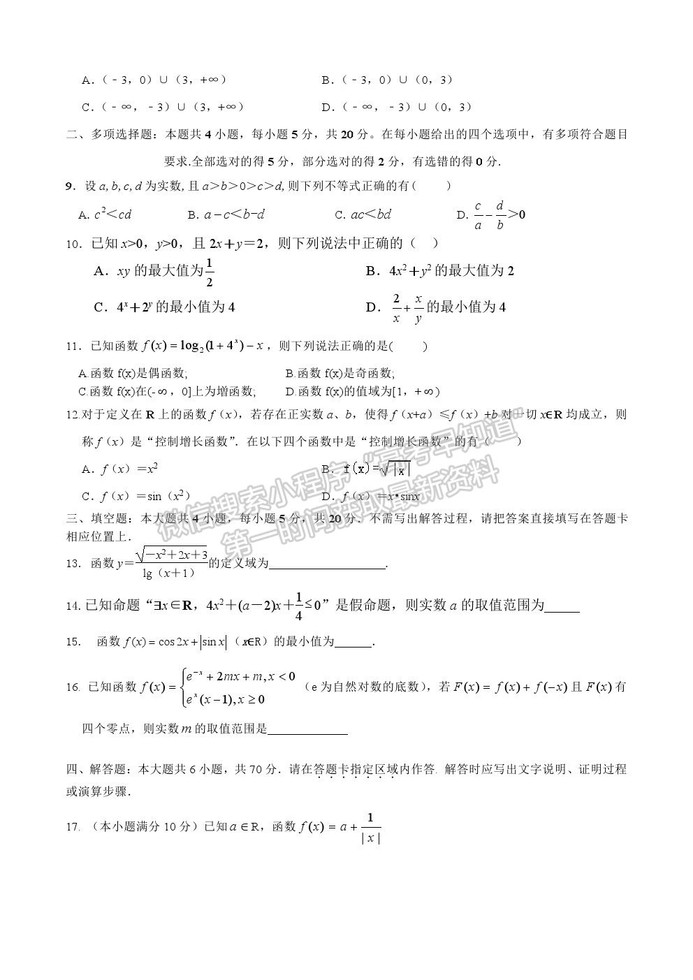 2022江蘇省宿遷市沐陽如東中學(xué)高三上學(xué)期第一次調(diào)研（線上8月）數(shù)學(xué)試卷及答案