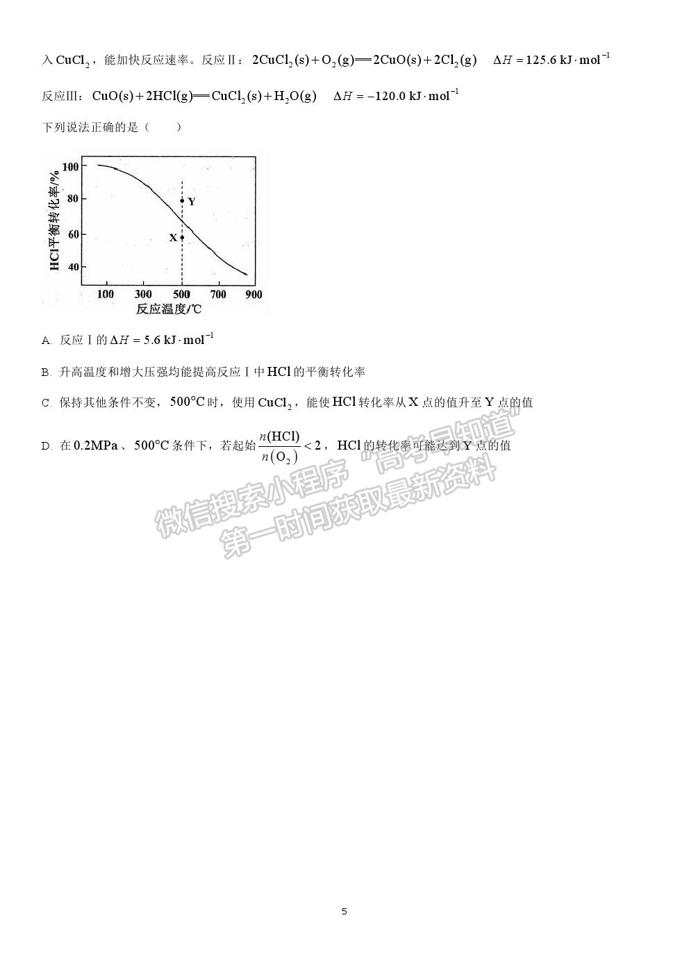 2022江蘇省宿遷市沐陽如東中學高三上學期第一次調研（線上8月）化學試卷及答案