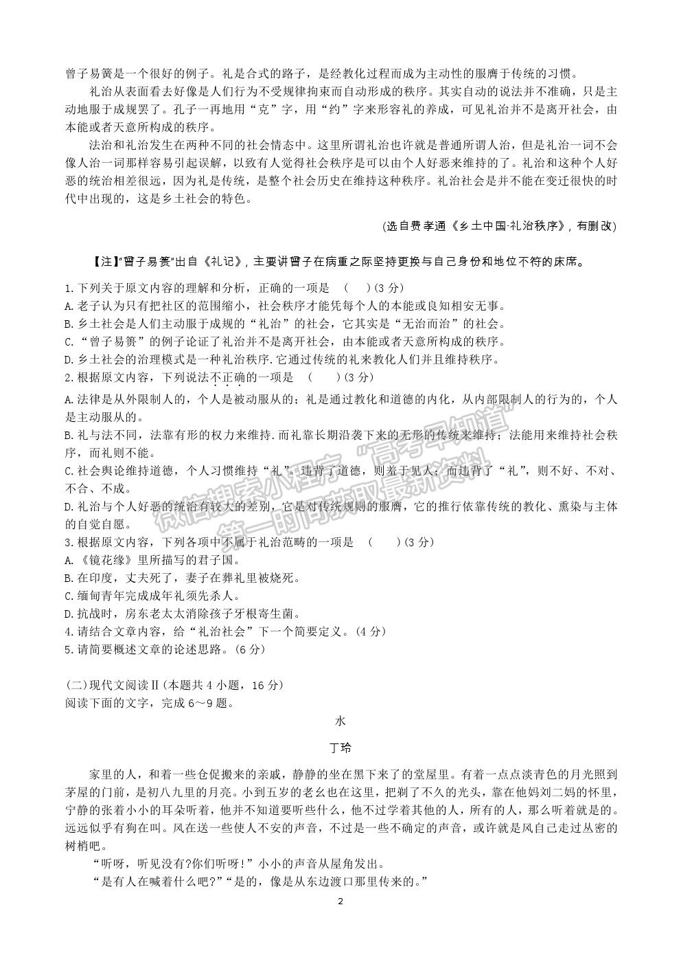 2022江蘇省宿遷市沐陽如東中學高三上學期第一次調研（線上8月）語文試卷及答案