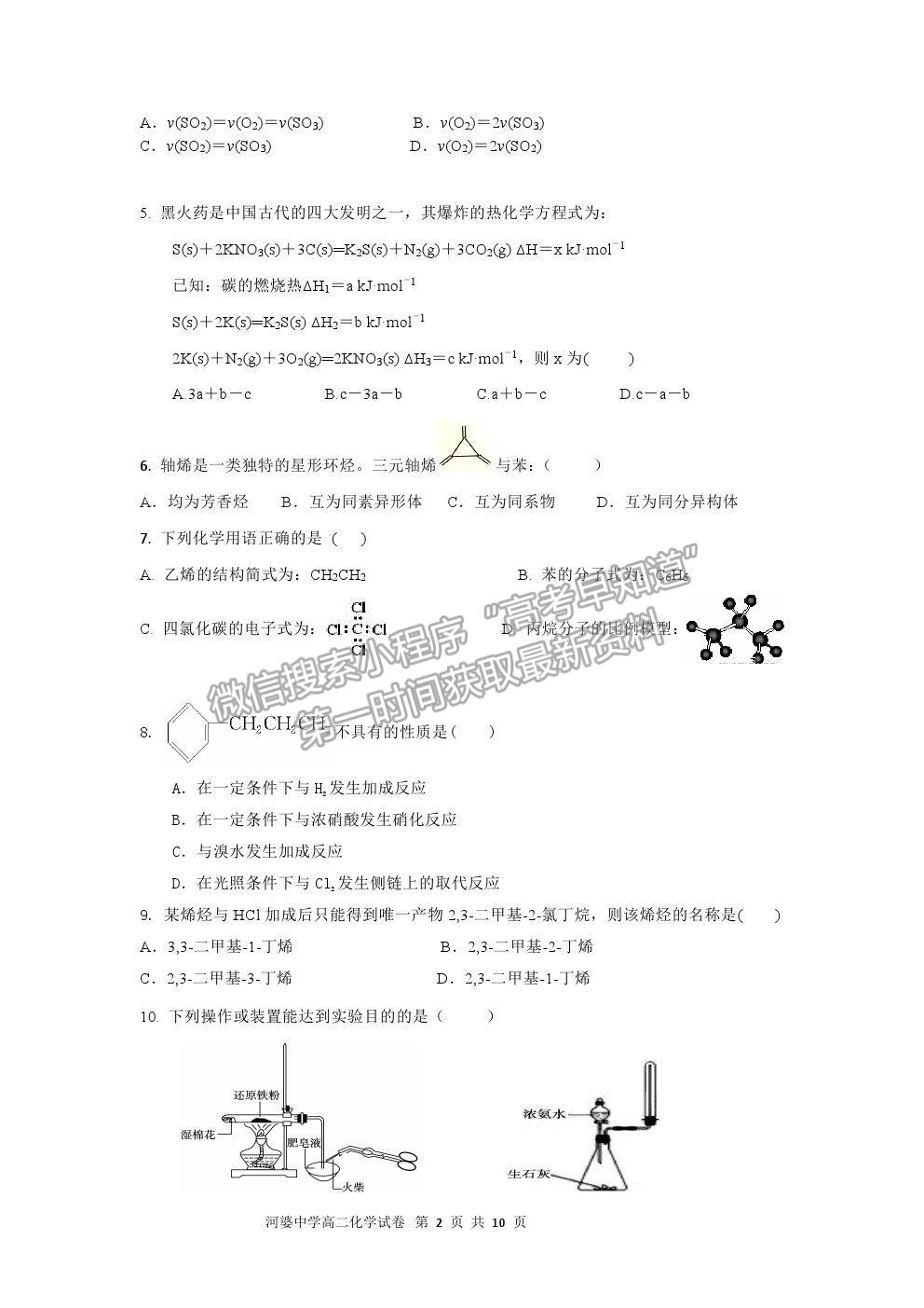 2021廣東省揭陽市揭西縣河婆中學高二下學期第一次月考化學試卷及答案