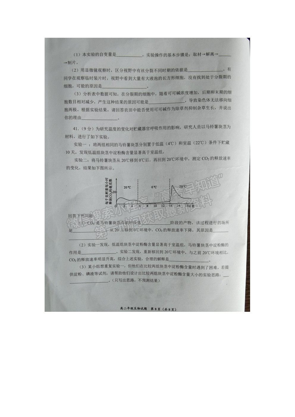 2021四川省自貢市高二下學(xué)期期末考試生物試卷及答案