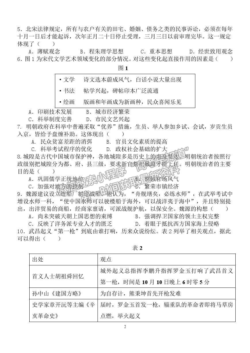 2021廣東省揭陽(yáng)市揭西縣河婆中學(xué)高二下學(xué)期第一次月考?xì)v史試卷及答案