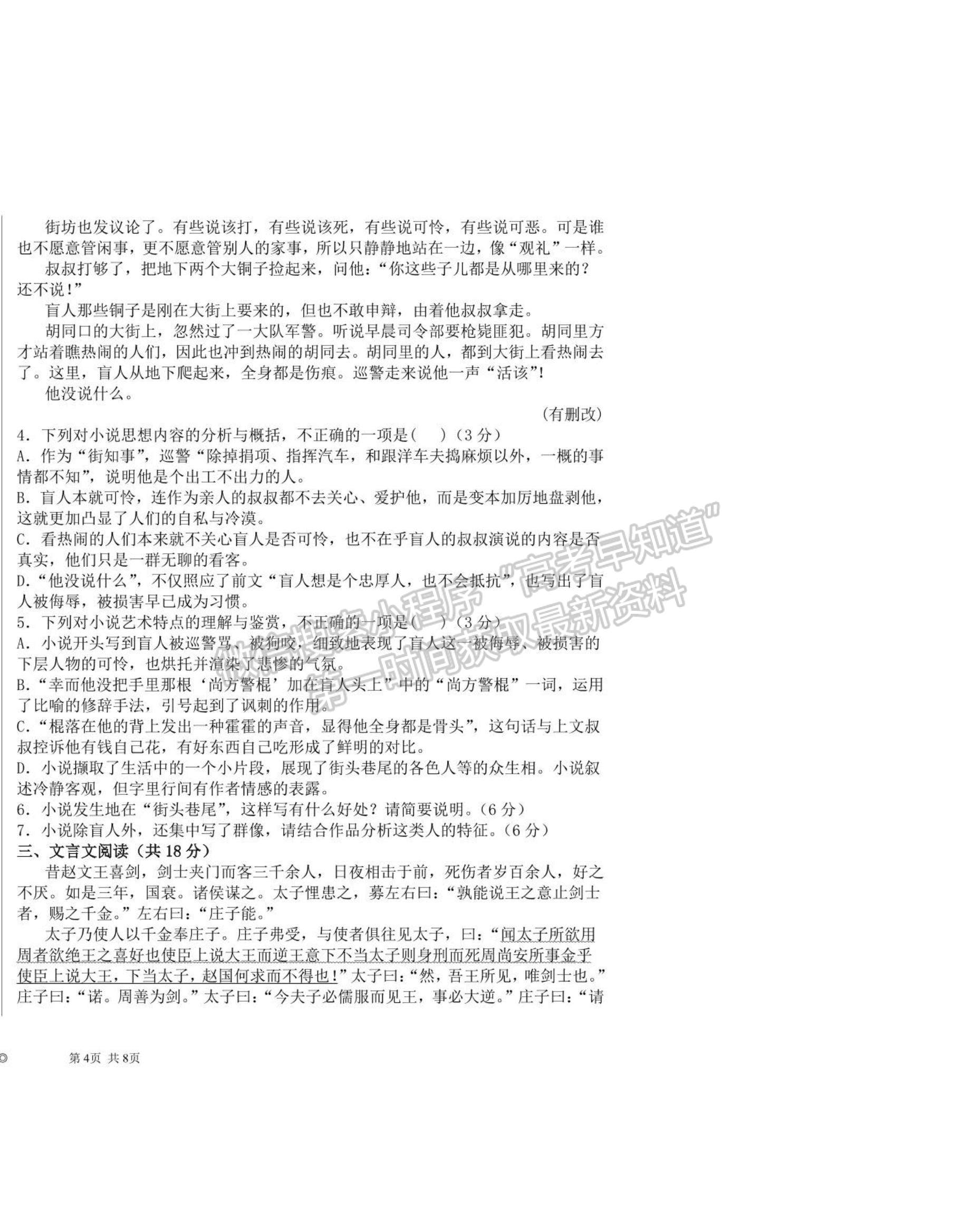 2021河南省商丘市柘城縣柘城第四高級(jí)中學(xué)高二下學(xué)期期末考試語(yǔ)文試題及答案