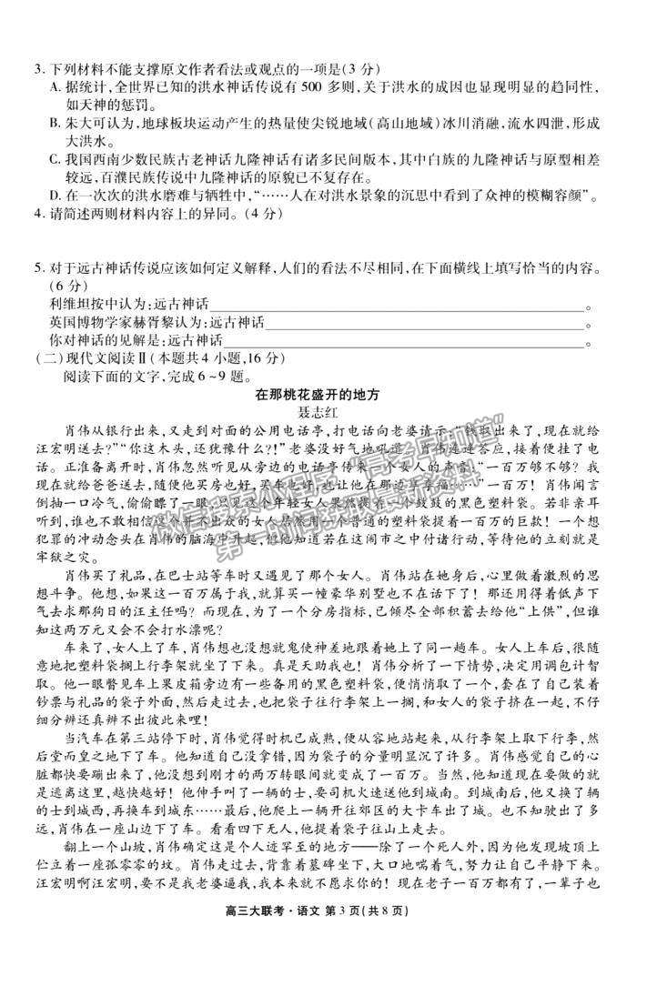 2021衡水聯考廣東省新高考聯合質量測試（新高三省級摸底聯考）語文試卷及答案