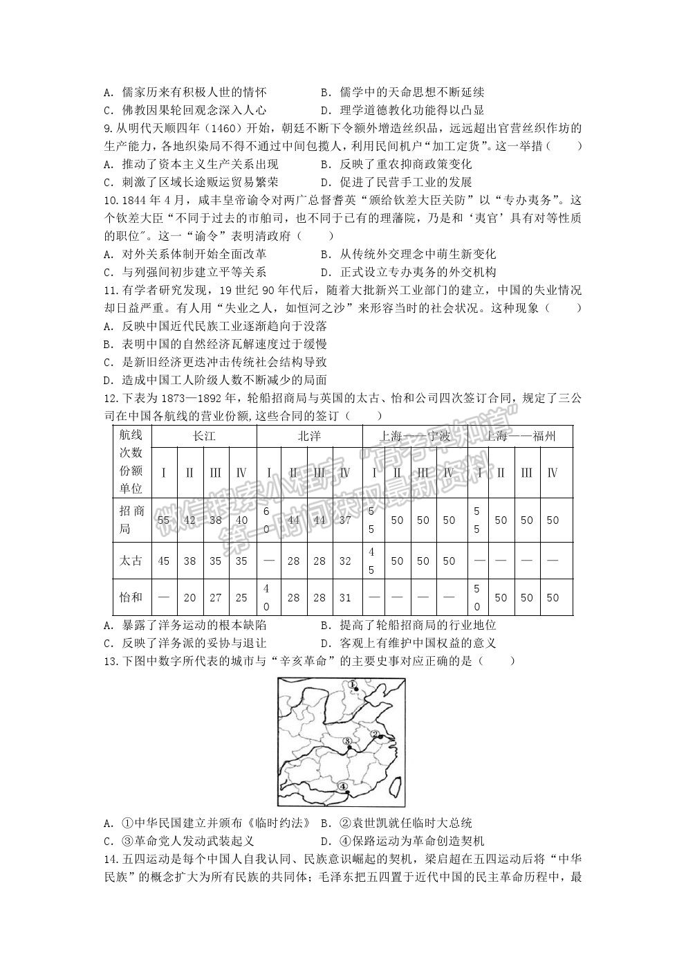 2022江蘇省宿遷市沐陽(yáng)如東中學(xué)高三上學(xué)期第一次調(diào)研（線上8月）歷史試卷及答案