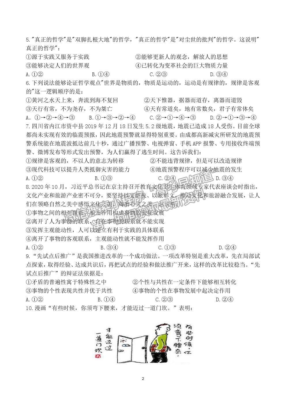 2021廣東省揭陽市揭西縣河婆中學(xué)高二下學(xué)期第一次月考政治試卷及答案