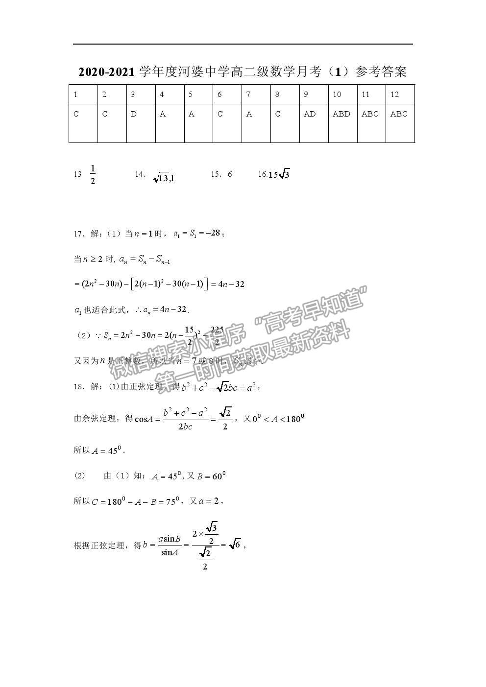 2021廣東省揭陽市揭西縣河婆中學(xué)高二上學(xué)期第一次月考數(shù)學(xué)試卷及答案