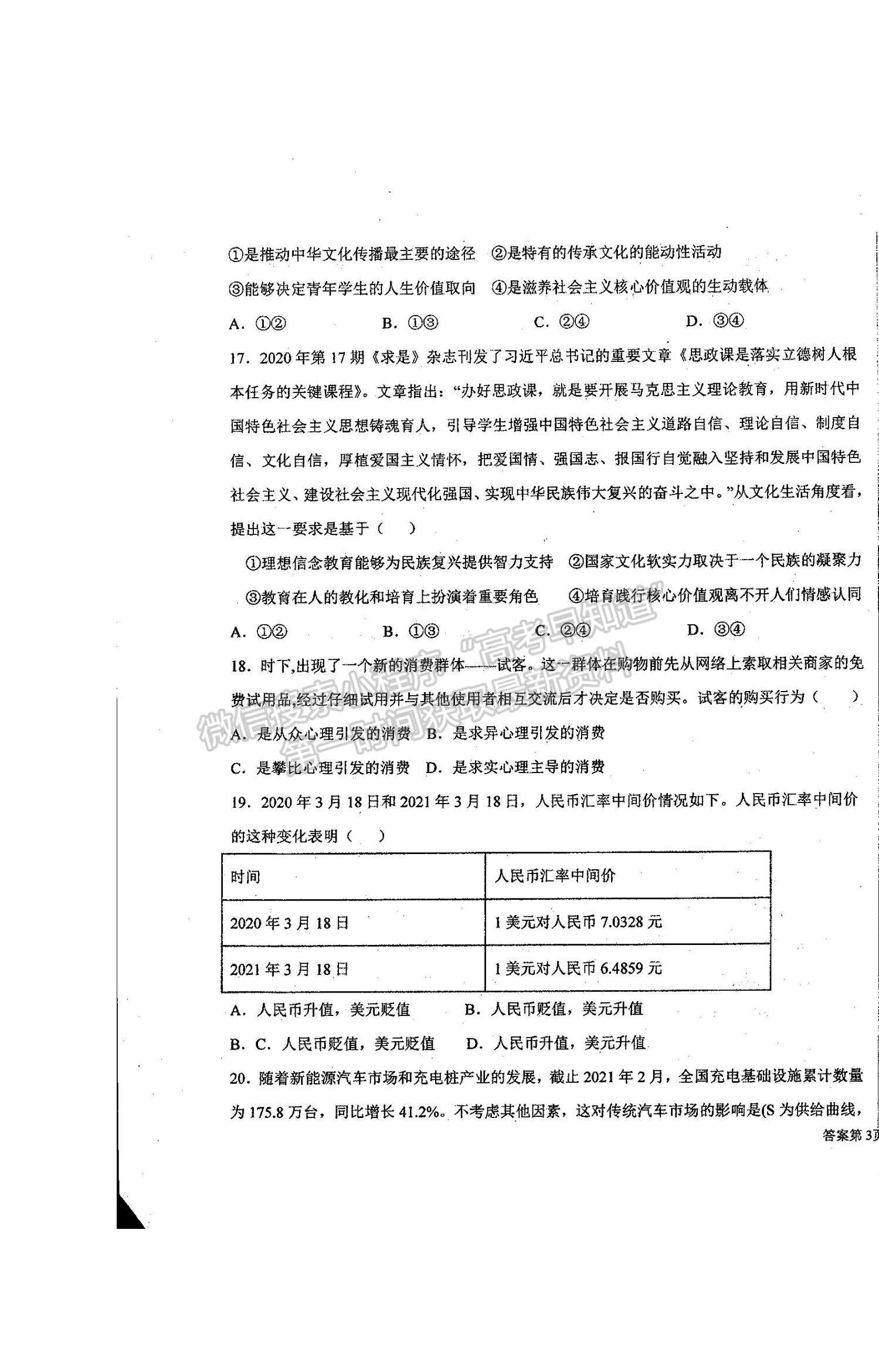 2021河南省商丘市柘城縣柘城第四高級(jí)中學(xué)高二下學(xué)期期末考試政治試題及答案