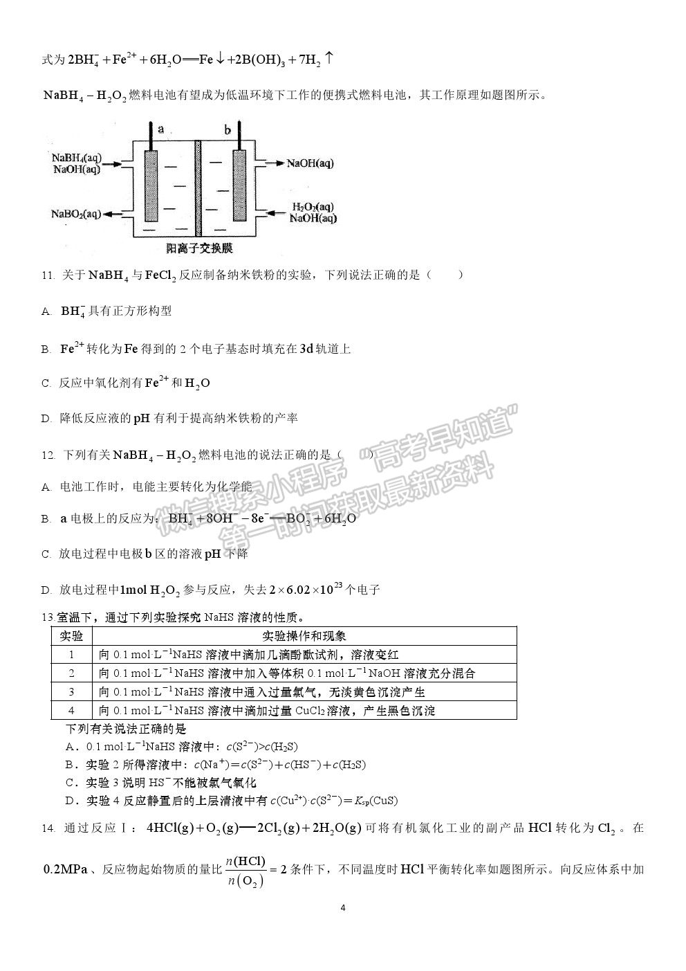 2022江蘇省宿遷市沐陽如東中學高三上學期第一次調(diào)研（線上8月）化學試卷及答案