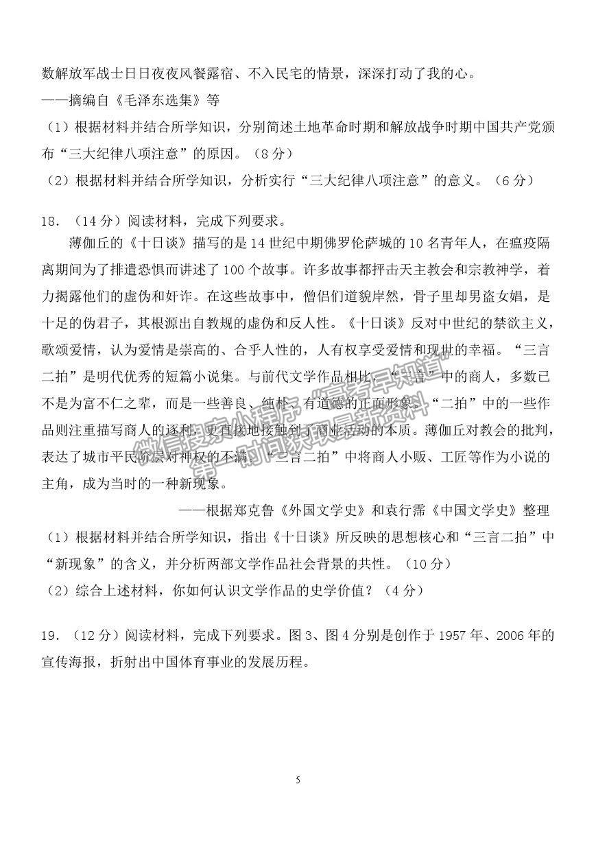 2021廣東省揭陽市揭西縣河婆中學(xué)高二下學(xué)期第一次月考?xì)v史試卷及答案