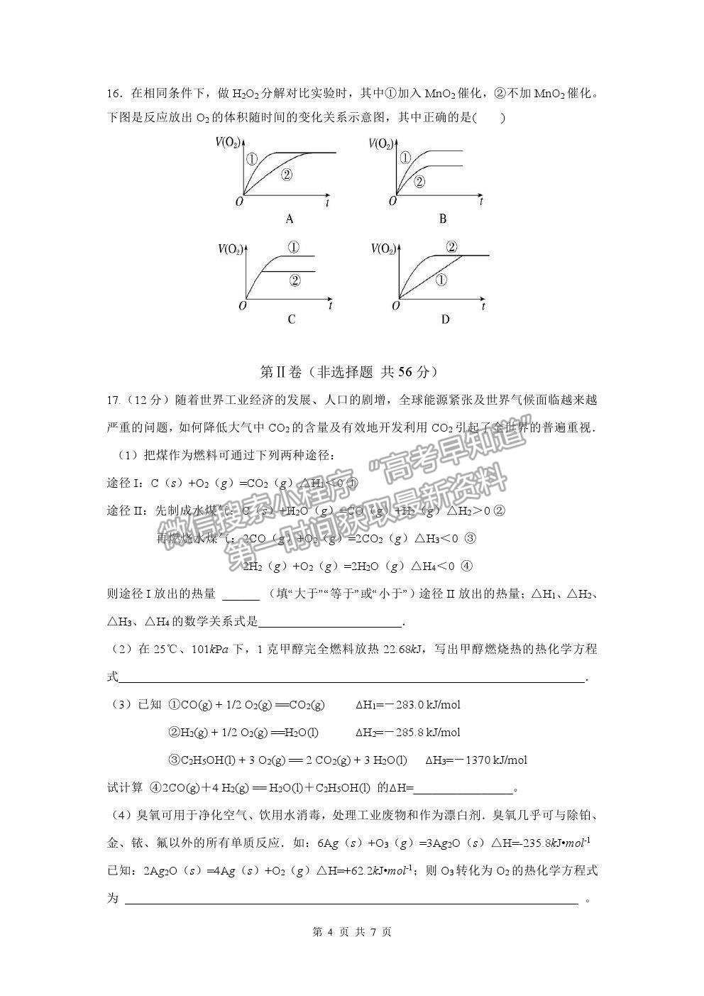 2021廣東省揭陽(yáng)市揭西縣河婆中學(xué)高二上學(xué)期第一次月考化學(xué)試卷及答案