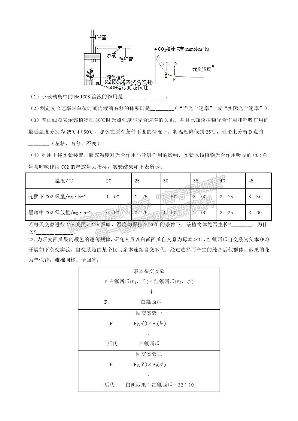 2022江蘇省宿遷市沐陽(yáng)如東中學(xué)高三上學(xué)期第一次調(diào)研（線上8月）生物試卷及答案