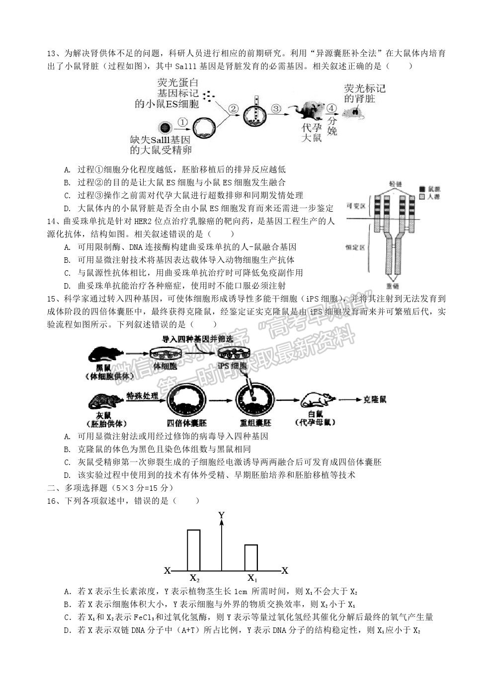 2022江蘇省宿遷市沐陽如東中學(xué)高三上學(xué)期第一次調(diào)研（線上8月）生物試卷及答案