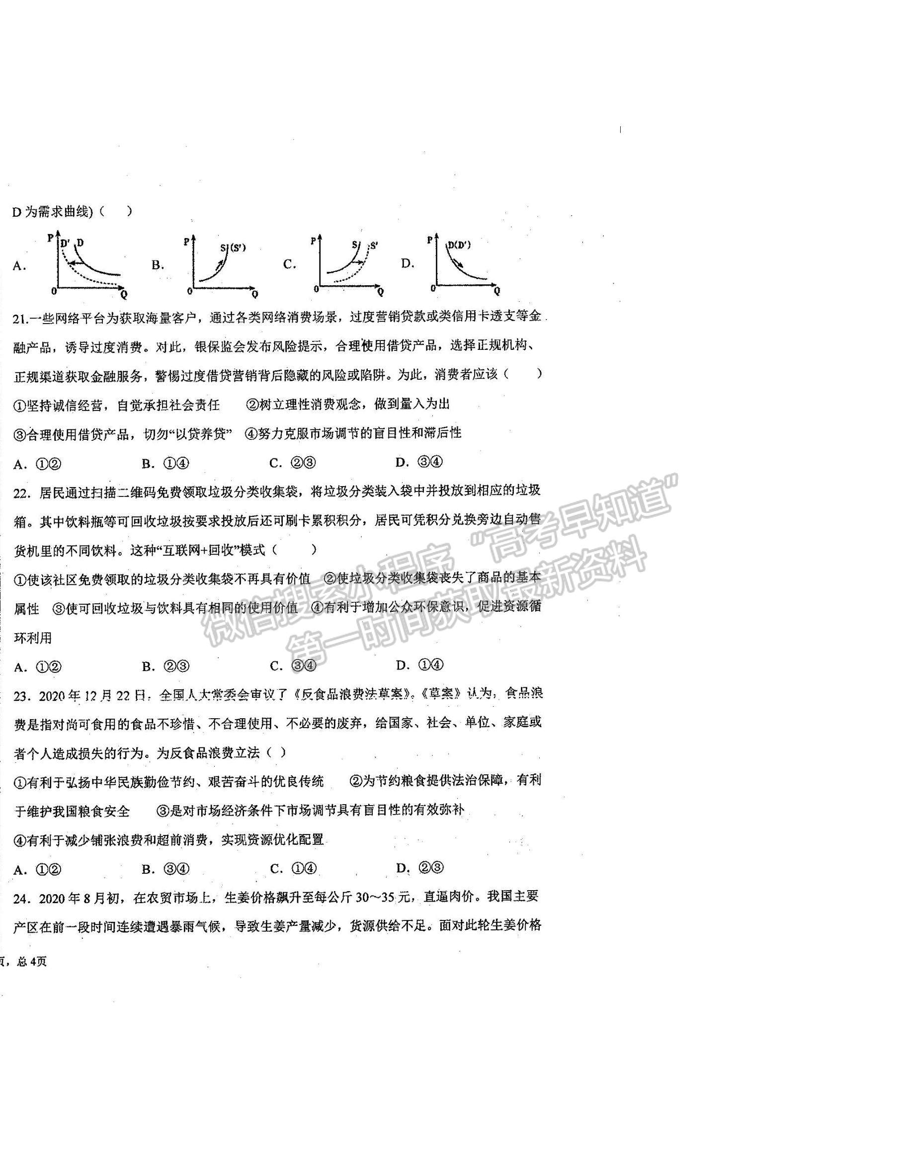 2021河南省商丘市柘城縣柘城第四高級中學(xué)高二下學(xué)期期末考試政治試題及答案