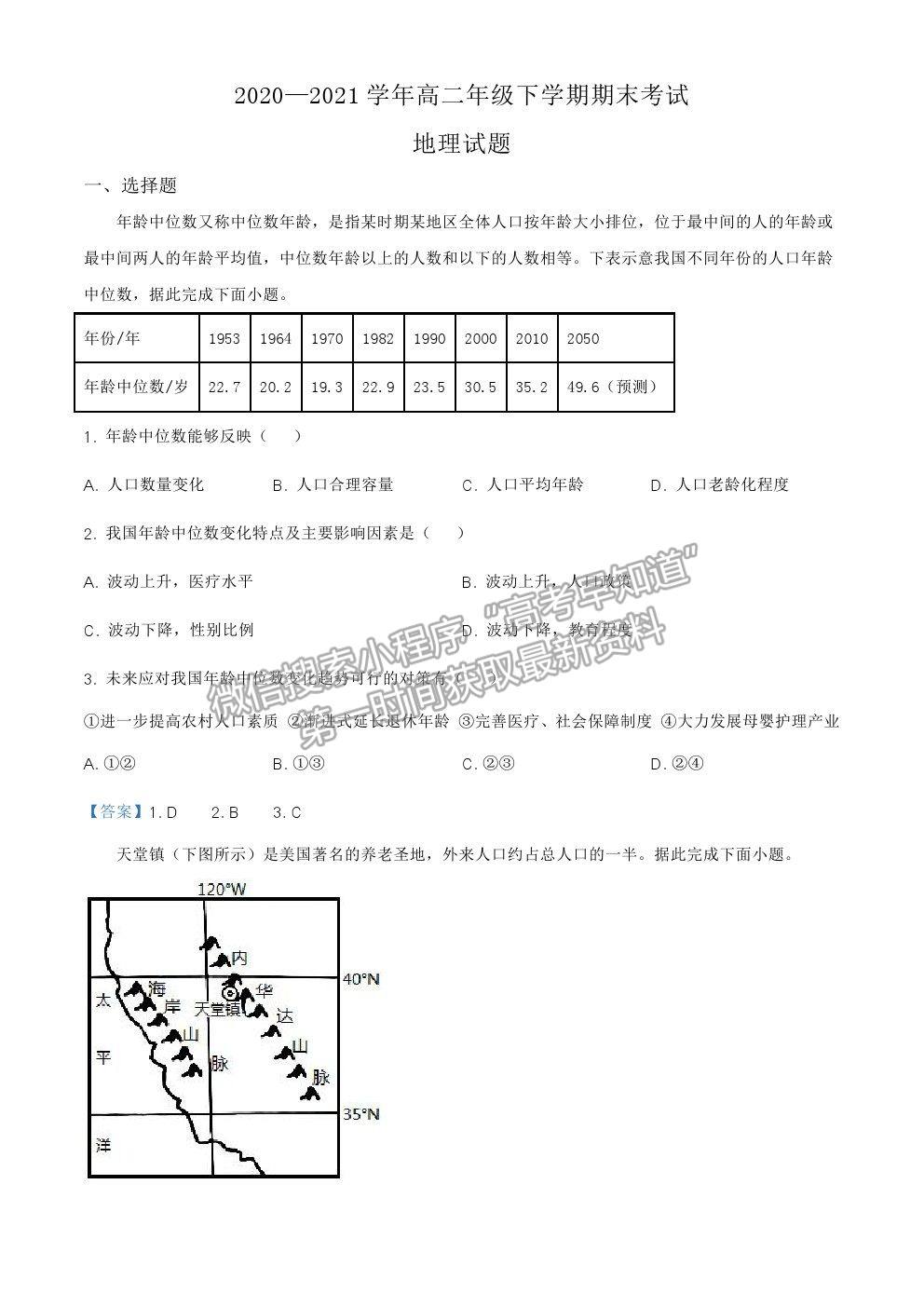 2021四川省自貢市高二下學(xué)期期末考試地理試卷及答案