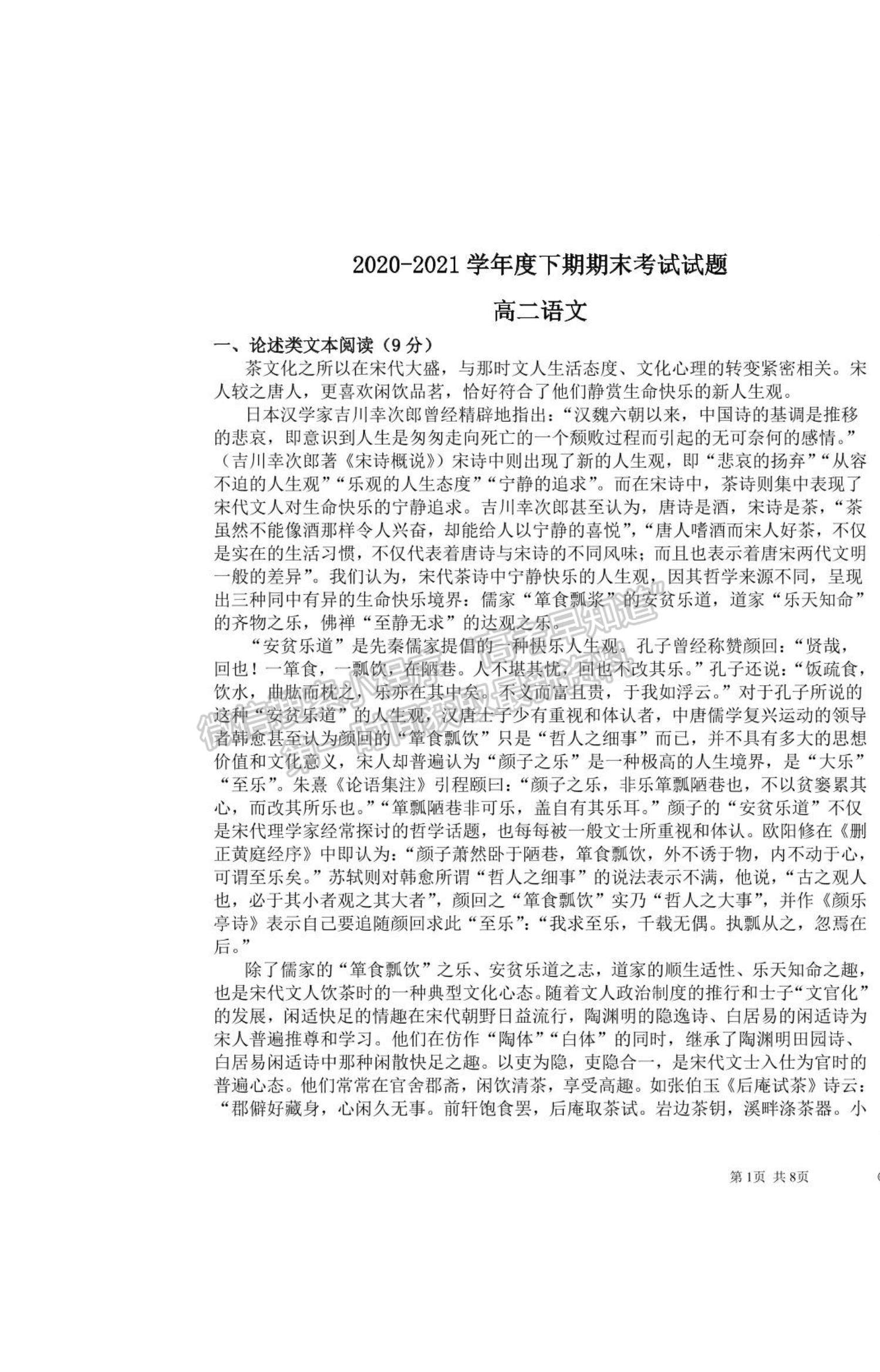 2021河南省商丘市柘城縣柘城第四高級中學高二下學期期末考試語文試題及答案