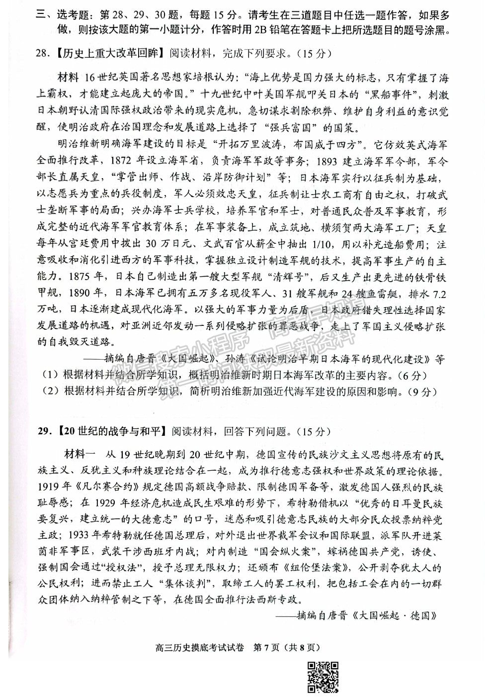 2022貴陽(yáng)市高三摸底考試歷史試卷及答案