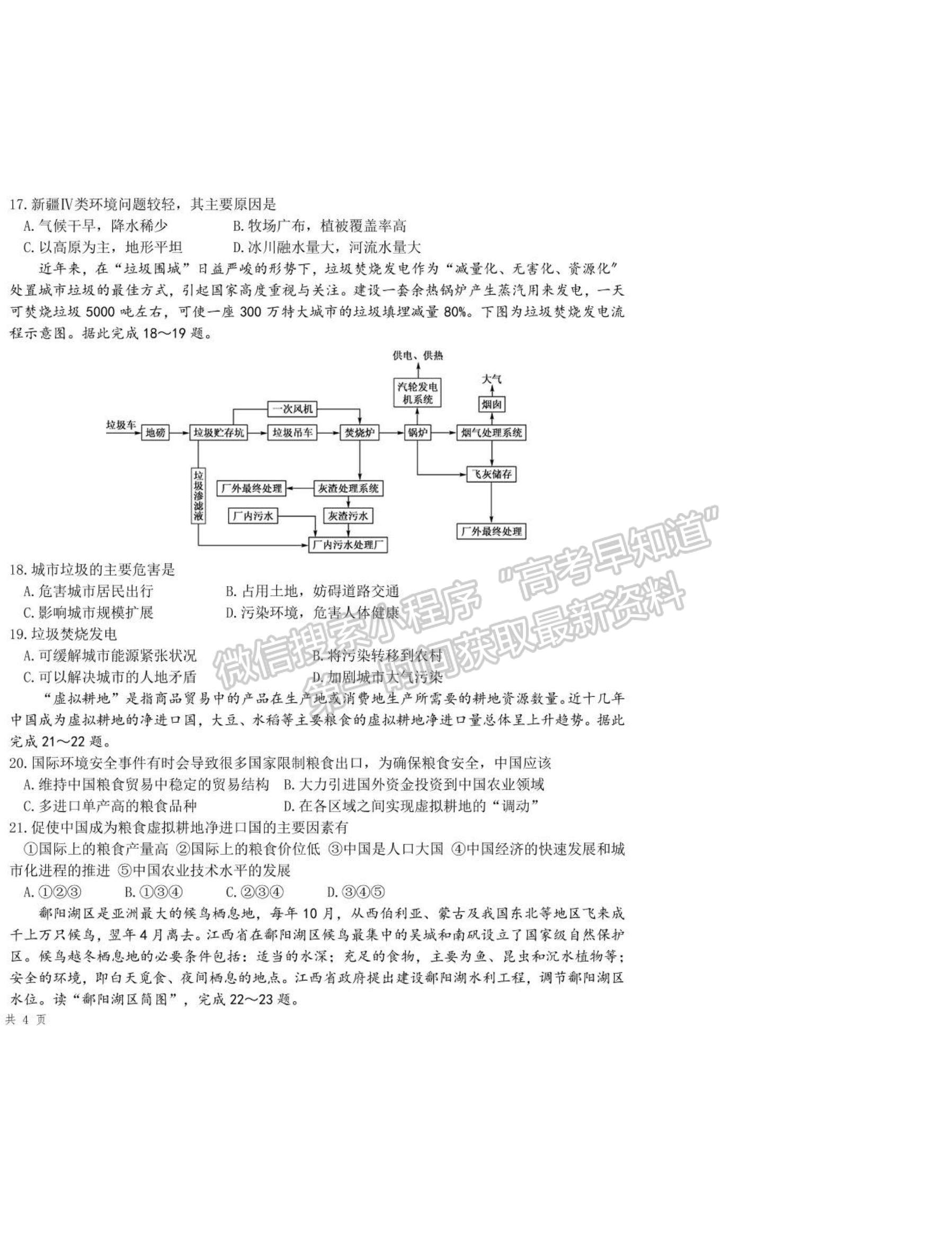 2021河南省商丘市柘城縣柘城第四高級中學高二下學期期末考試地理試題及答案