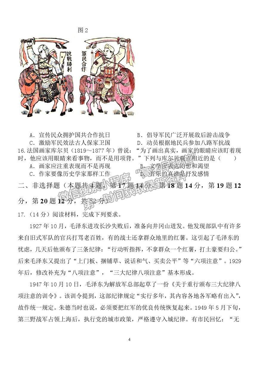 2021廣東省揭陽市揭西縣河婆中學(xué)高二下學(xué)期第一次月考?xì)v史試卷及答案