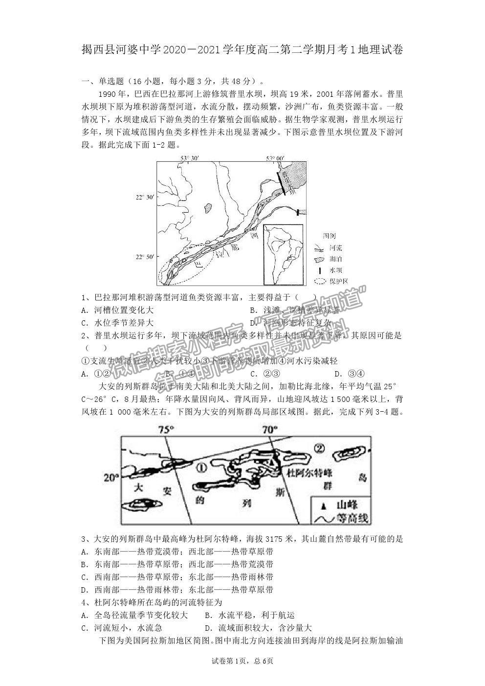 2021廣東省揭陽(yáng)市揭西縣河婆中學(xué)高二下學(xué)期第一次月考地理試卷及答案