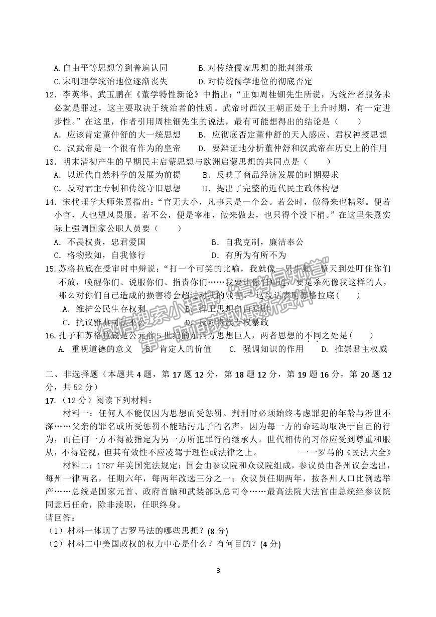 2021廣東省揭陽市揭西縣河婆中學(xué)高二上學(xué)期第一次月考?xì)v史試卷及答案