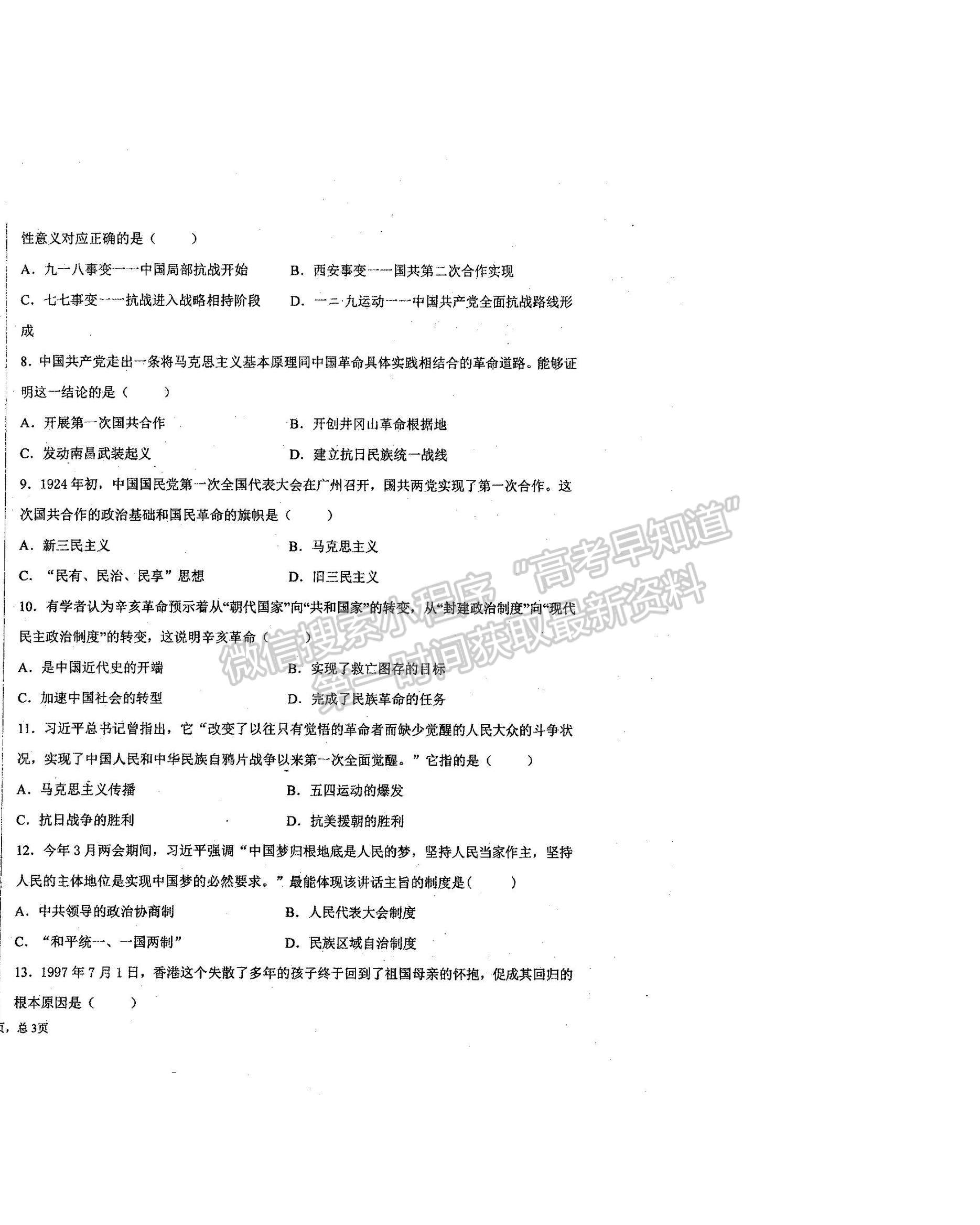 2021河南省商丘市柘城縣柘城第四高級中學(xué)高二下學(xué)期期末考試歷史試題及答案