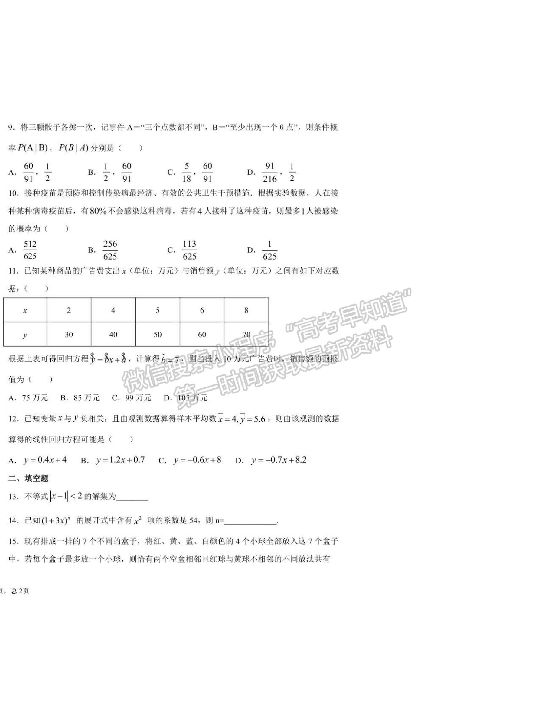 2021河南省商丘市柘城縣柘城第四高級中學(xué)高二下學(xué)期期末考試?yán)頂?shù)試題及答案